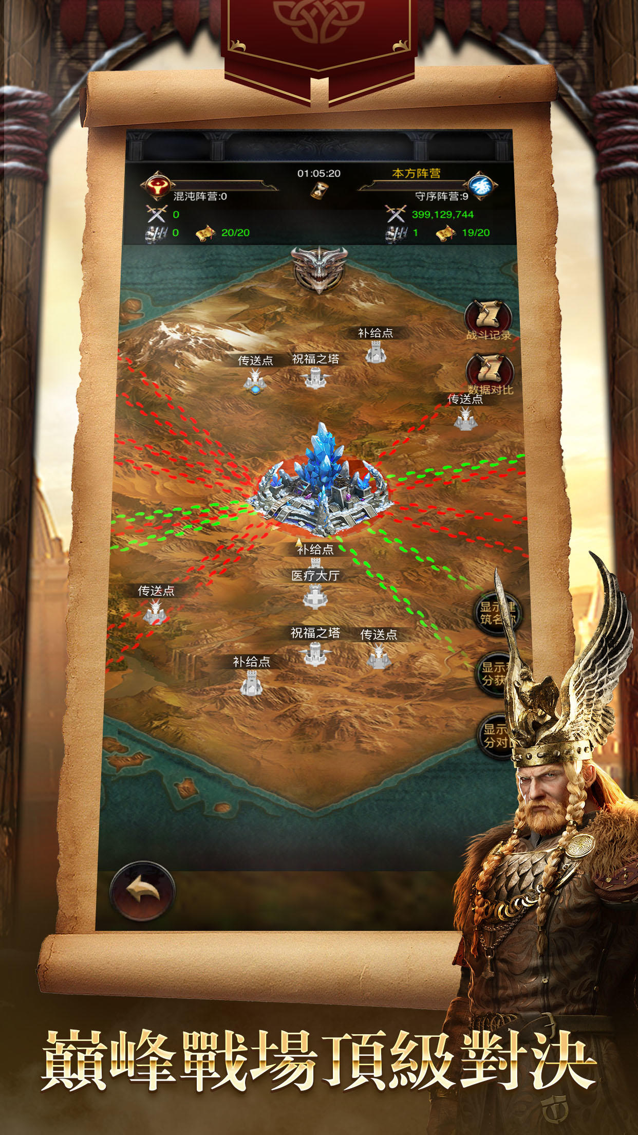 列王的紛爭(Clash of Kings) 遊戲截圖