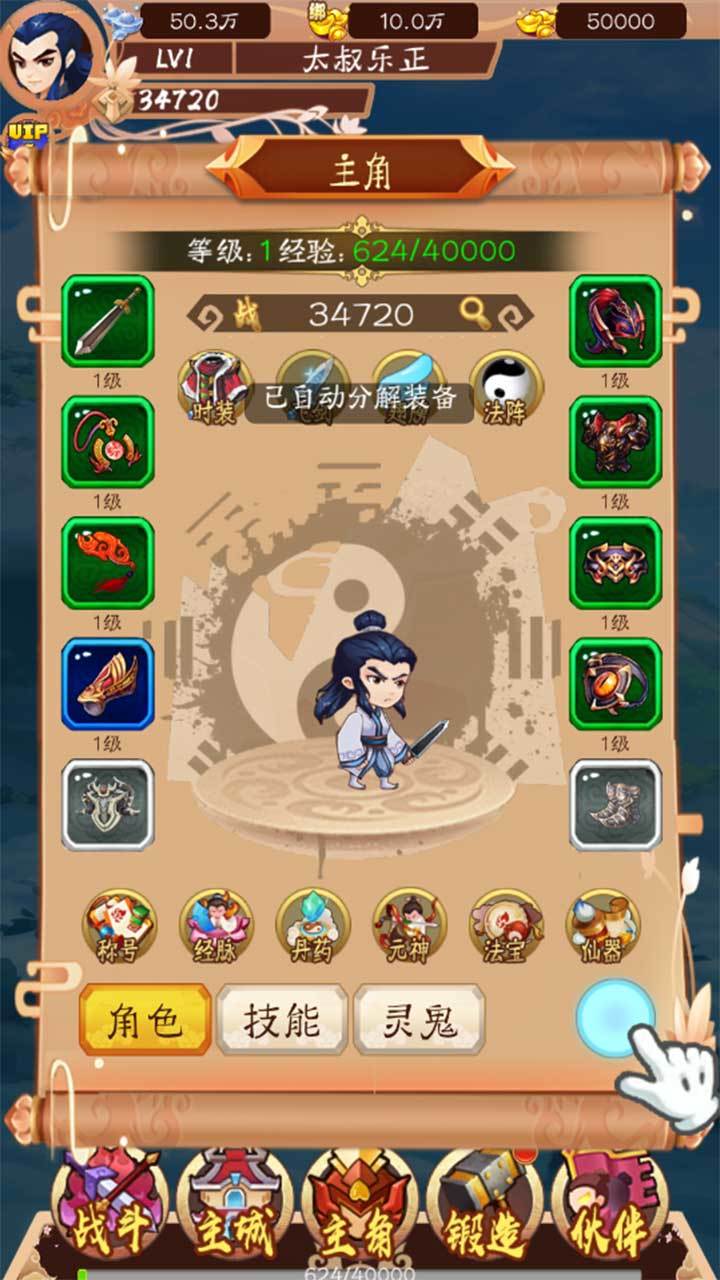 武林至尊 Game Screenshot