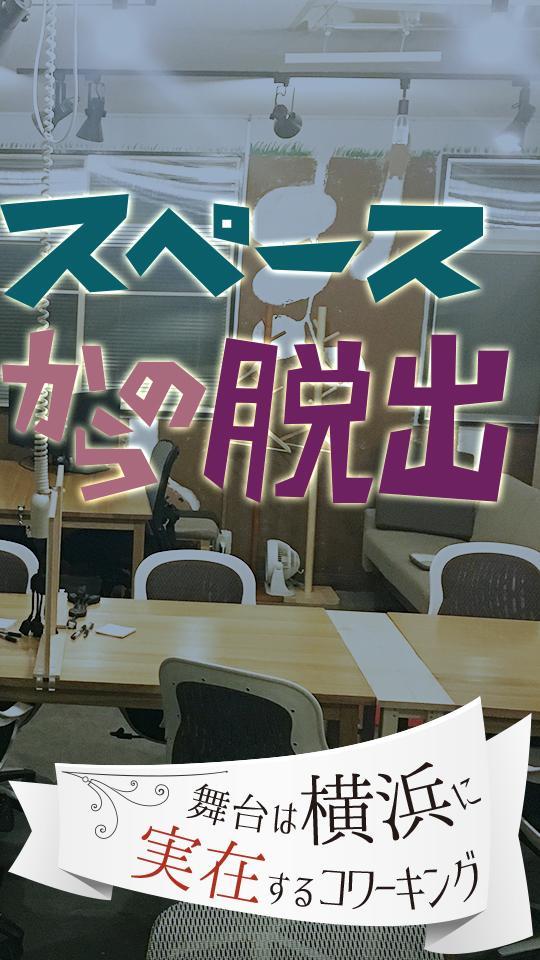 Cuplikan Layar Game 脱出ゲーム　コワーキングからの脱出