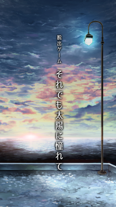 Soredemo Taiyou ni Akogarete Game Screenshot