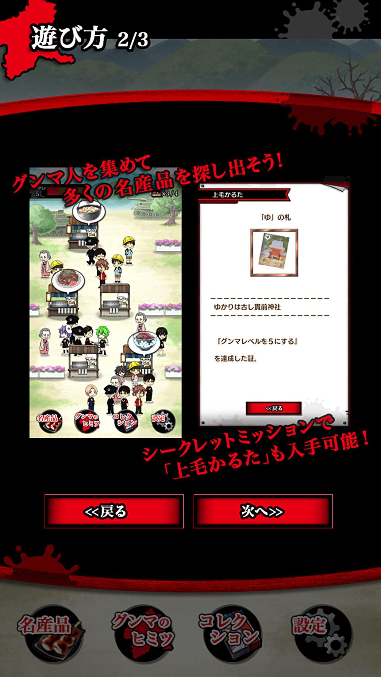 お前はまだグンマを知らない名産品篇 Game Screenshot