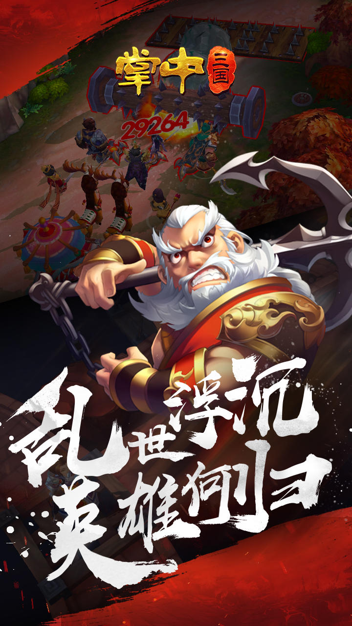 掌中三国 Game Screenshot