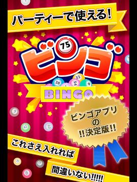 ふつうのビンゴ ゲームのスクリーンショット