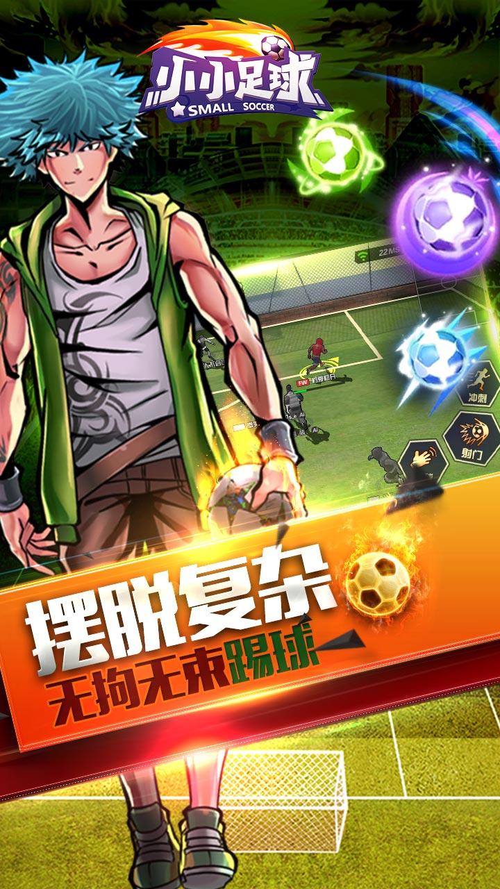 小小足球 Game Screenshot