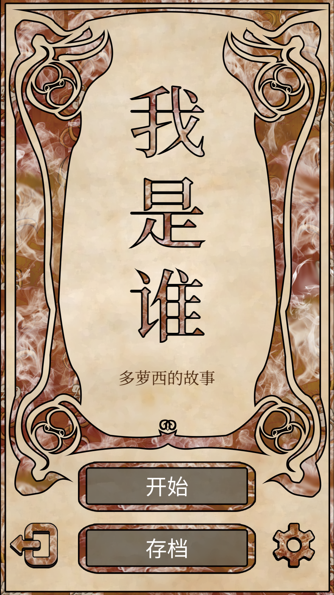 Screenshot 1 of Sino Ako: Kuwento ni Dorothy 1.73