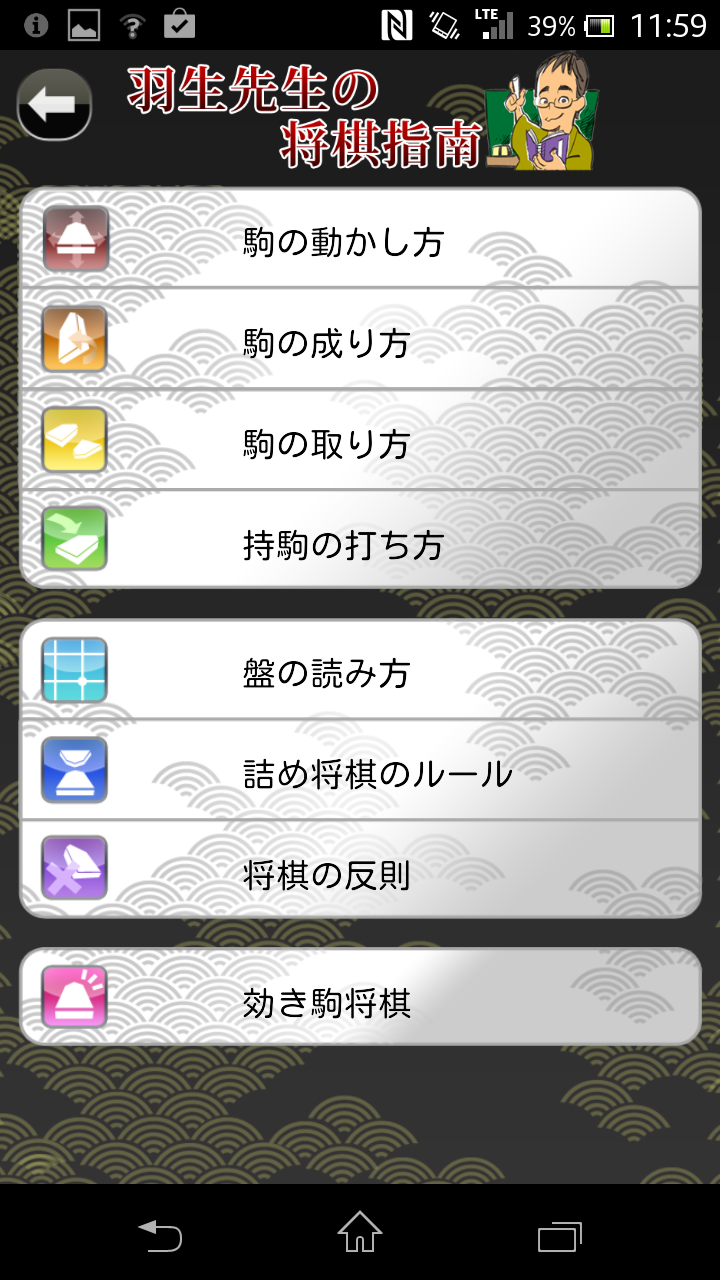 Cuplikan Layar Game i羽生将棋 〜初心者、初級者向け将棋総合アプリ〜