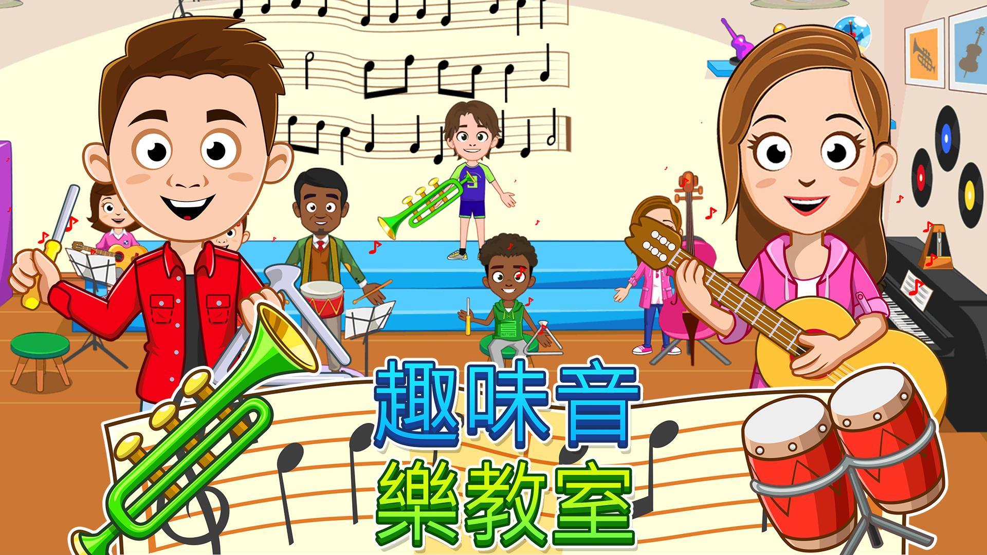 My Town : School - 學校 遊戲截圖