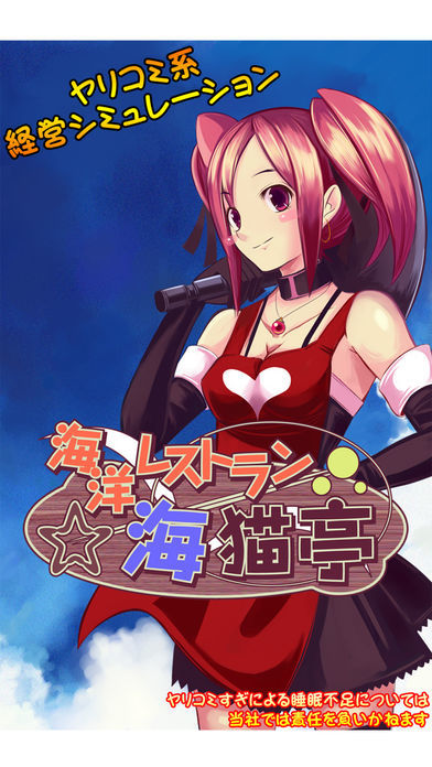 Captura de Tela do Jogo 海猫亭