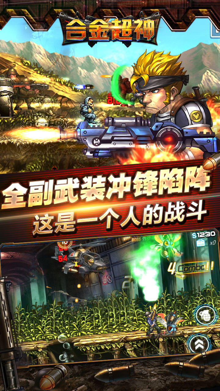 合金超神 Game Screenshot