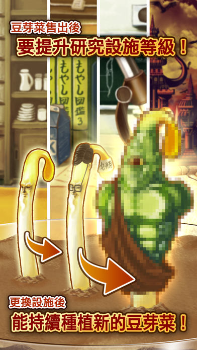 もやしびとDX - 衝撃のもやし育成 Game Screenshot