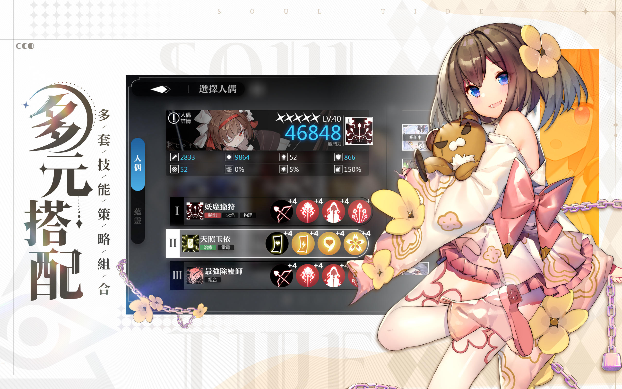 Soul Tide Game Screenshot