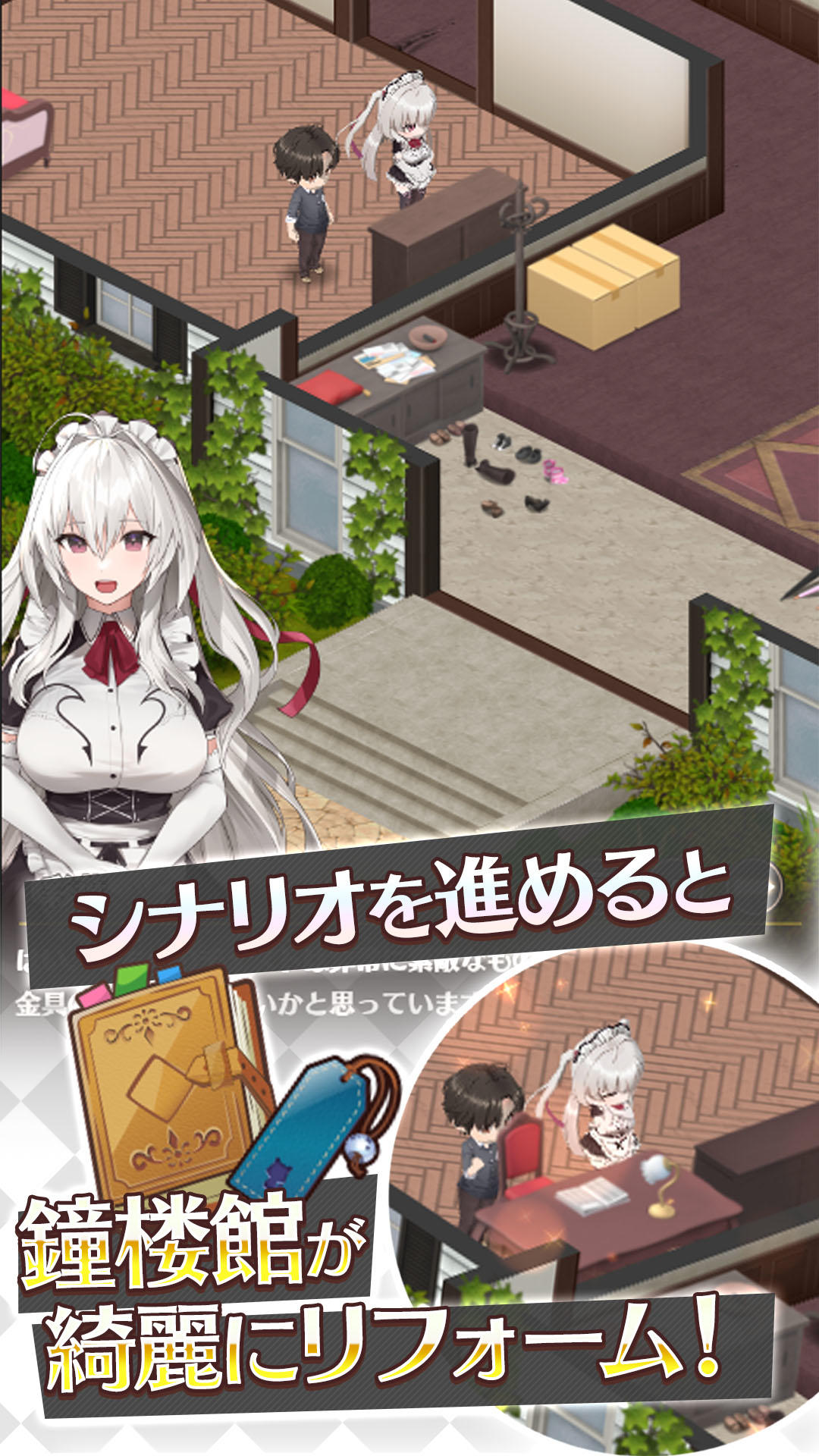 スイートホームメイド【スイメド】 Game Screenshot