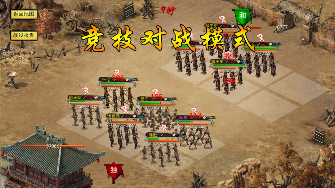 Screenshot of 三国古战略
