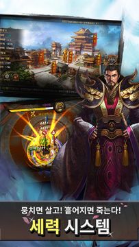 영웅의 격돌: 도원결의 Game Screenshot