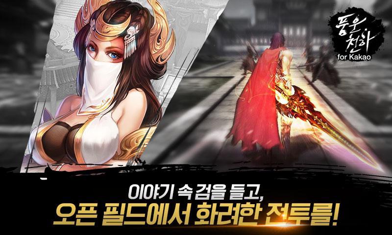 풍운천하 for Kakao Game Screenshot