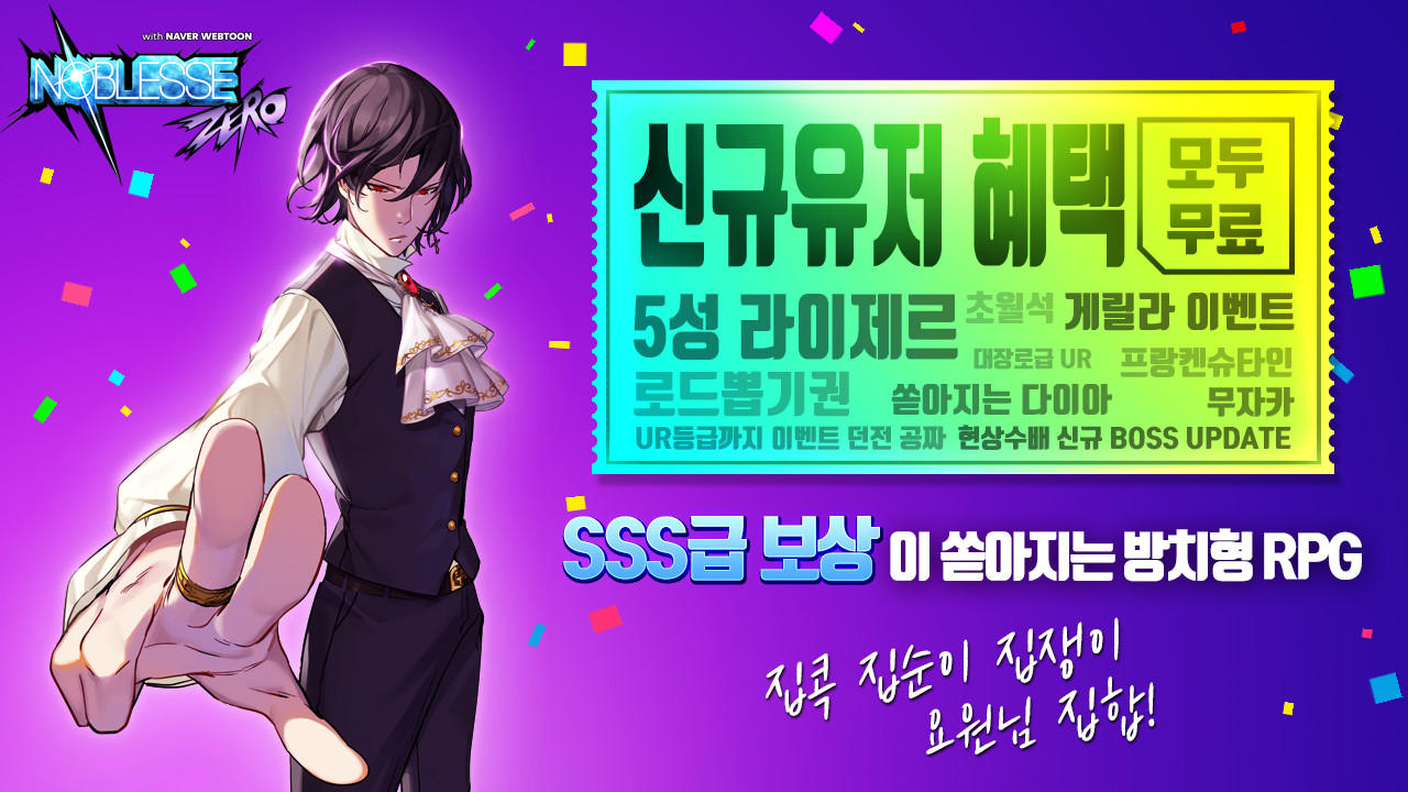 노블레스 : 제로 with NAVER WEBTOON 게임 스크린샷