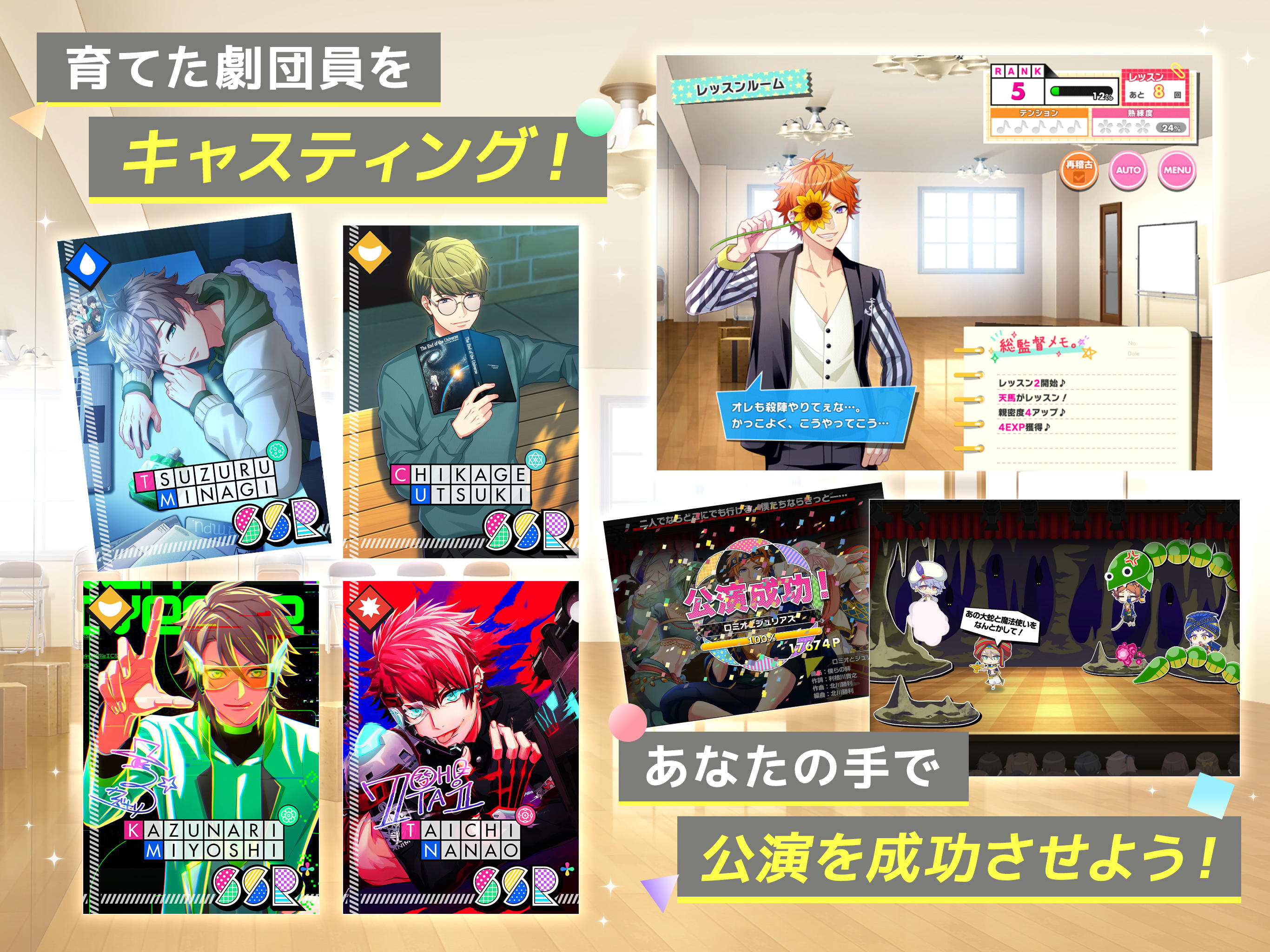 A3!　イケメン役者育成ゲーム Game Screenshot