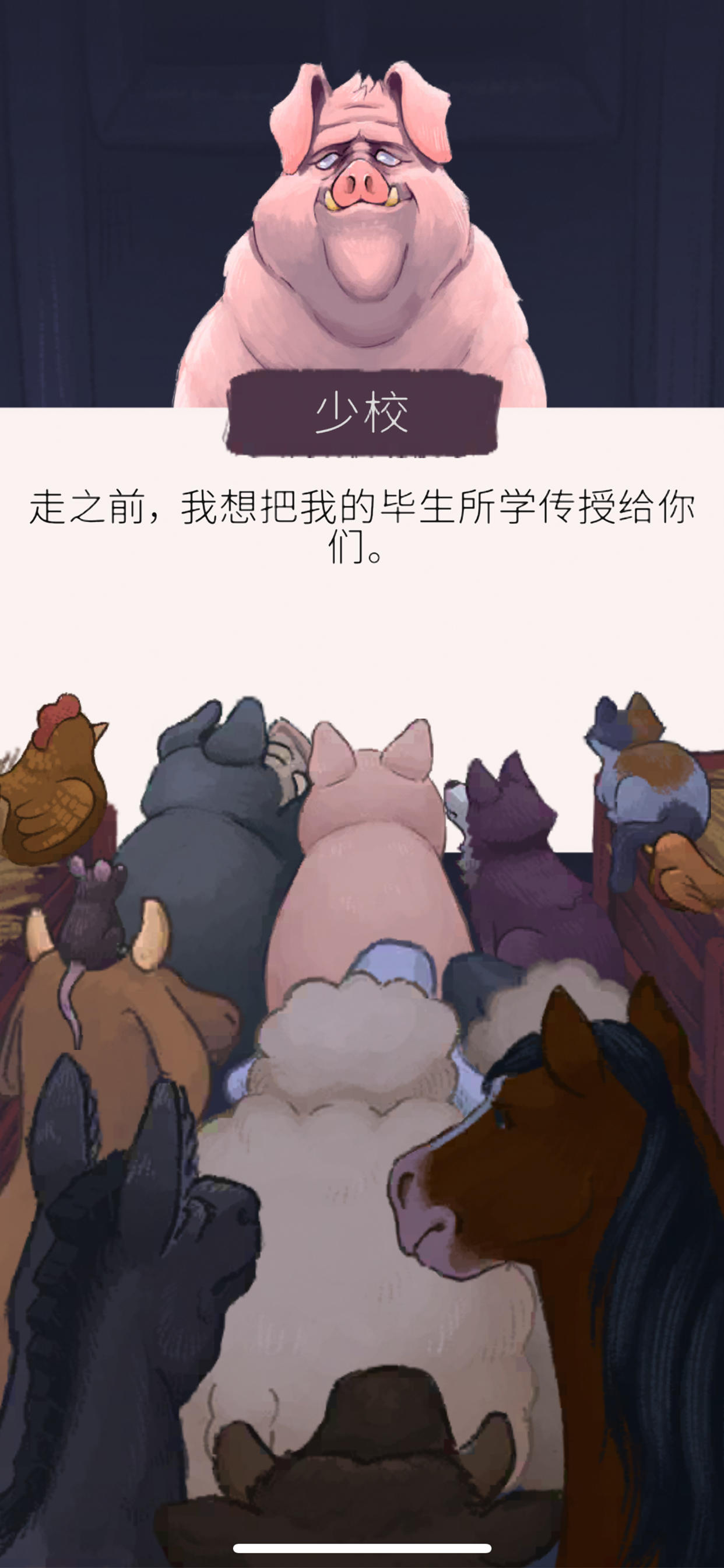 Screenshot 1 of Ladang Haiwan Orwell 