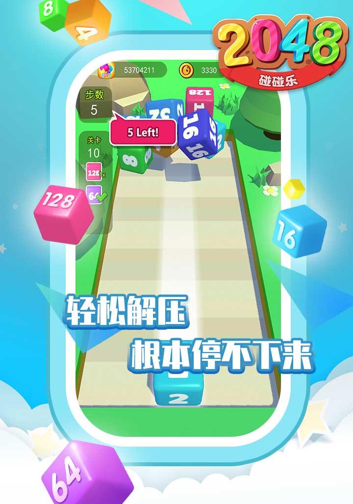 Cuplikan Layar Game 2048碰碰乐