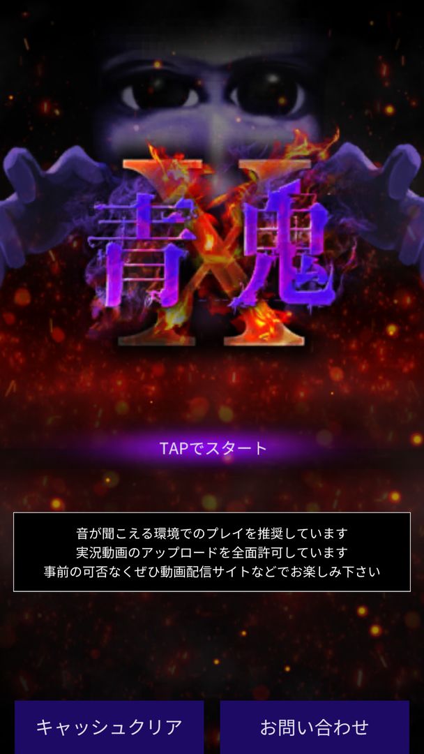 Screenshot of 青鬼X