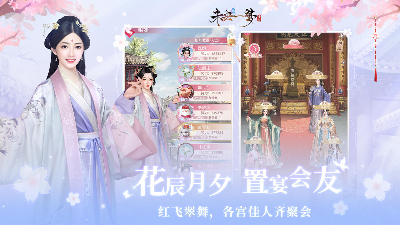 未央一梦 Game Screenshot