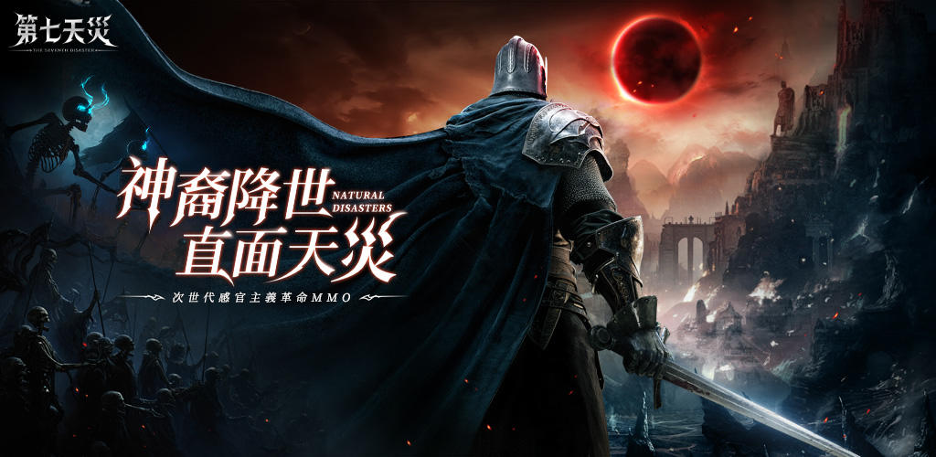 第七天災 screenshot