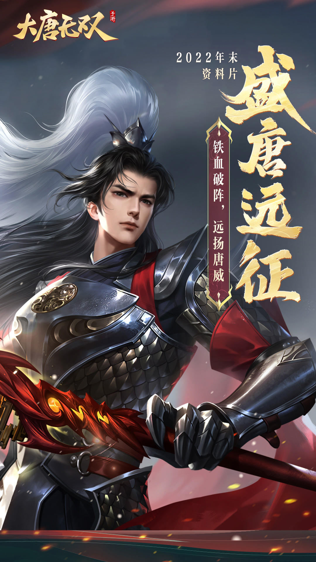大唐无双 Game Screenshot