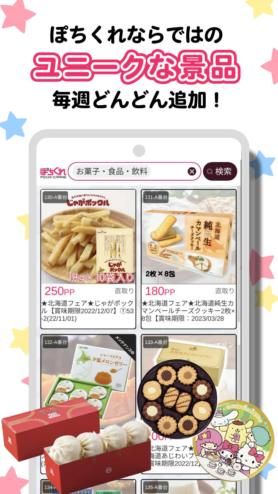 POCHI-CRANE（Claw Machine） Game Screenshot