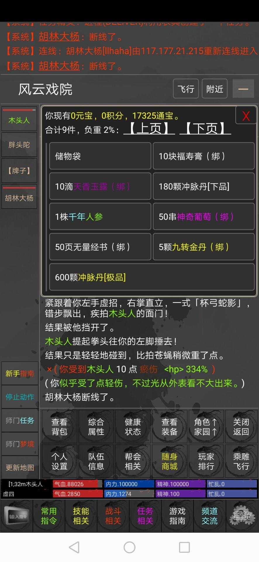 Screenshot of 掉线江湖