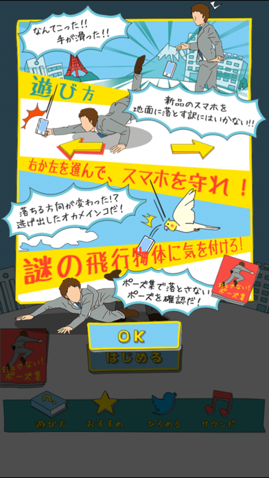 Screenshot of スマホおとさない