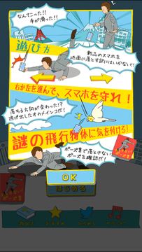 Captura de Tela do Jogo スマホおとさない