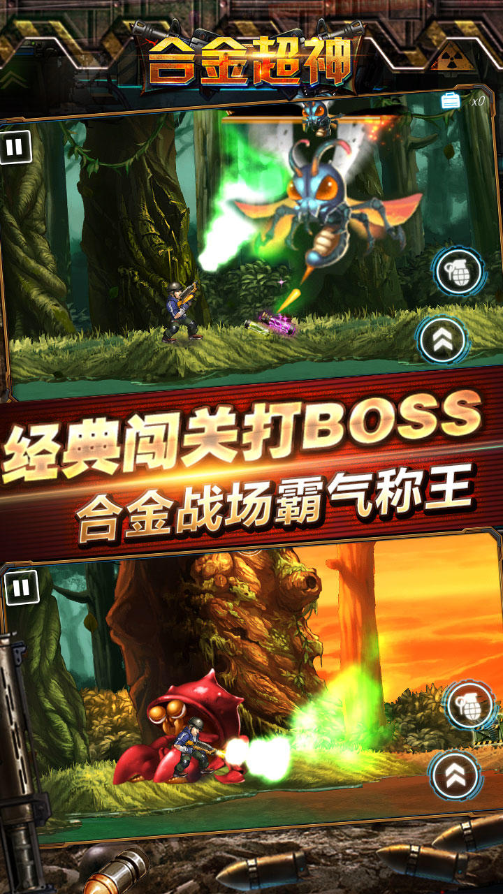 合金超神 Game Screenshot