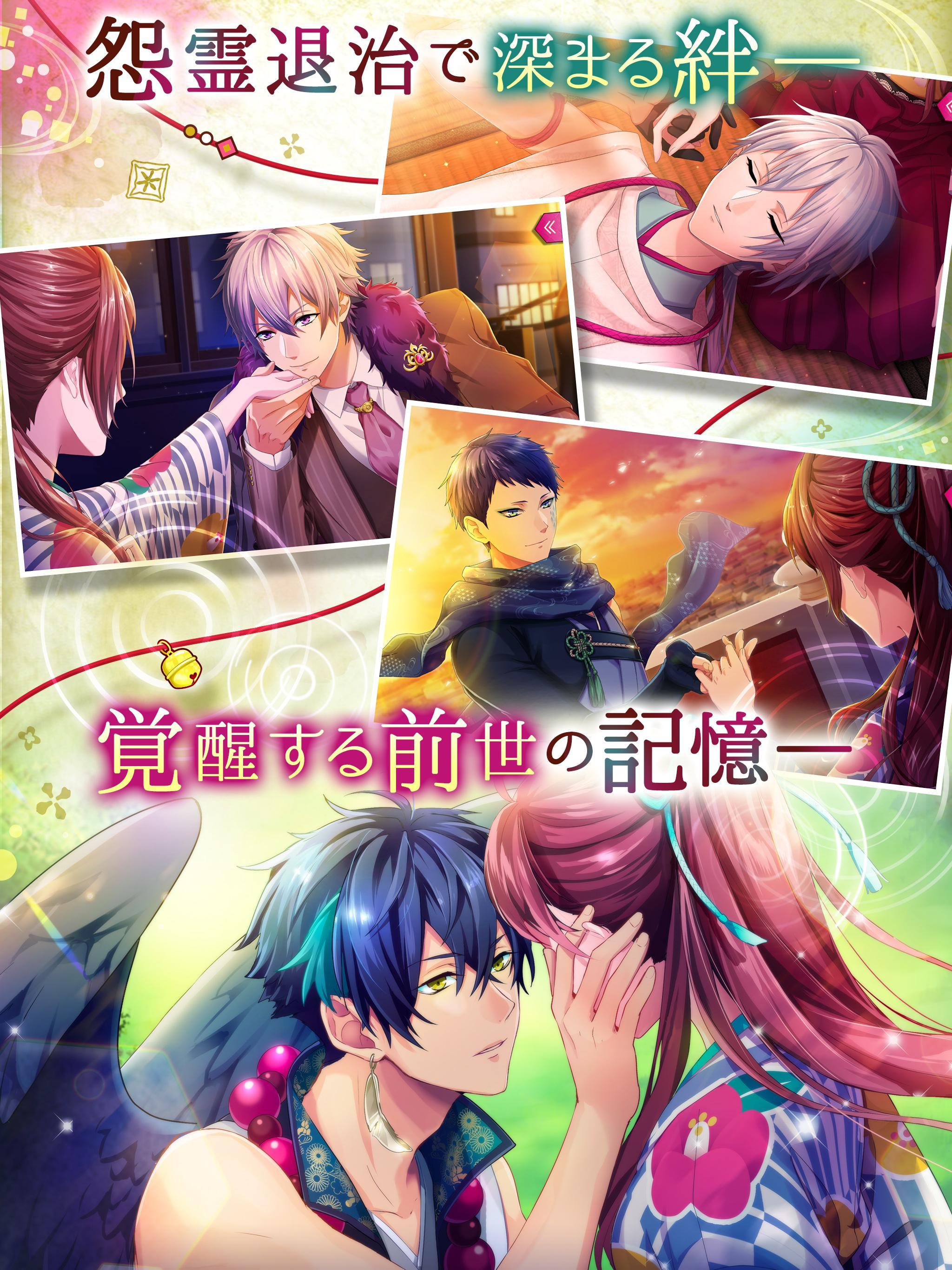 あやかし恋廻り ゲームのスクリーンショット