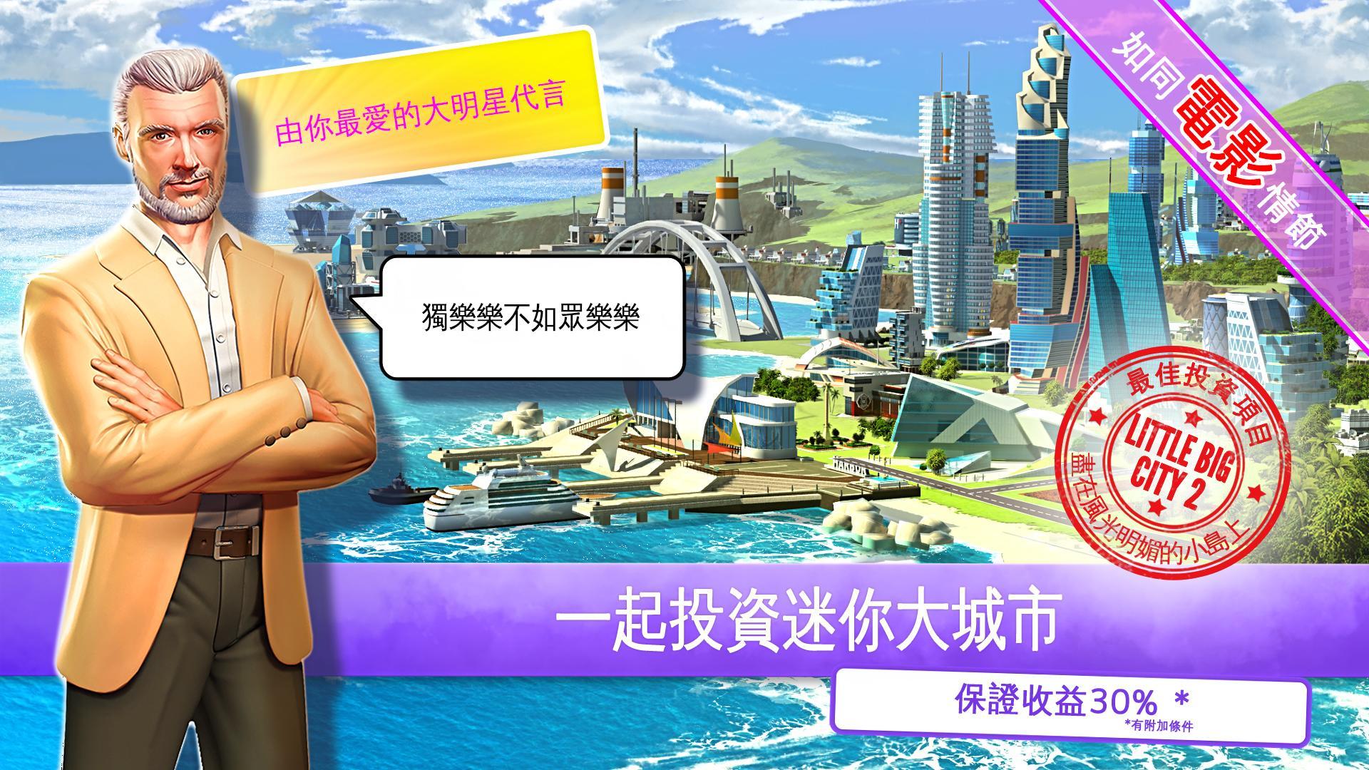 迷你大城市2 遊戲截圖
