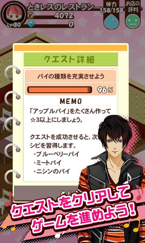 ときめきレストラン☆☆☆（ときレス）【恋愛ゲーム】 Game Screenshot