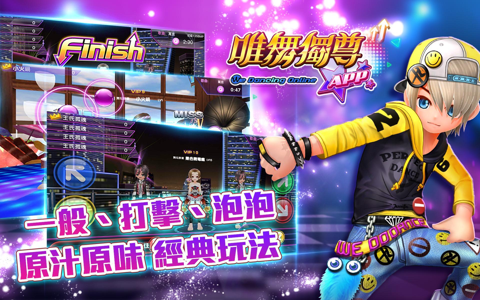 Cuplikan Layar Game 唯舞獨尊M