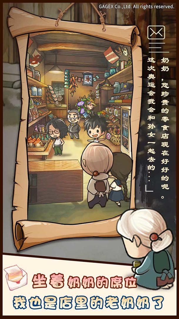 昭和杂货店物语 ภาพหน้าจอเกม