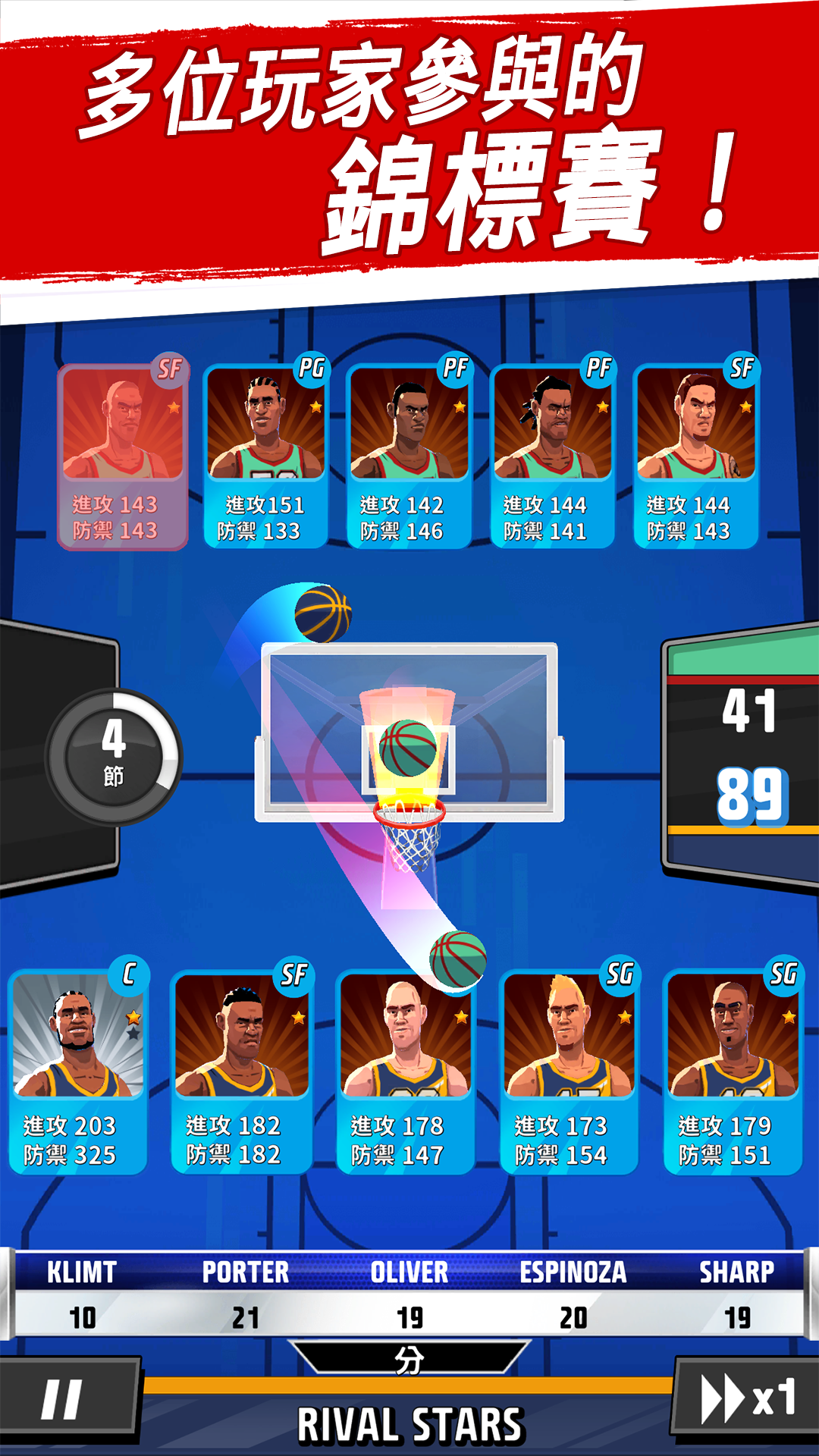 籃球明星爭霸戰 遊戲截圖