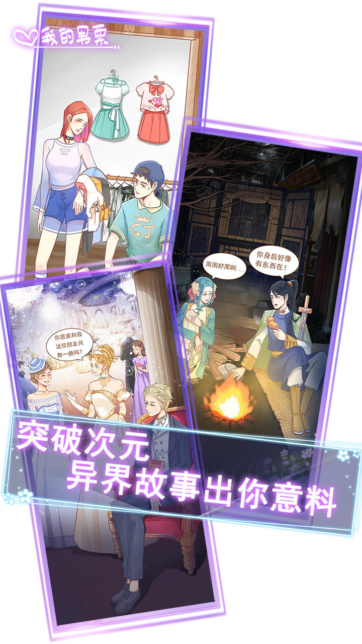 我的男票 Game Screenshot