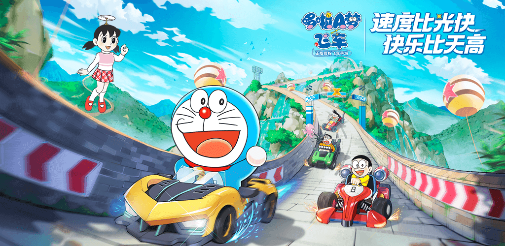 Banner of Doraemon Speed ​​​​(test suit) 