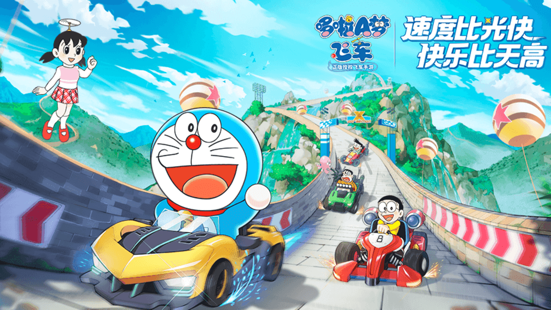 Banner of Doraemon-Geschwindigkeit 
