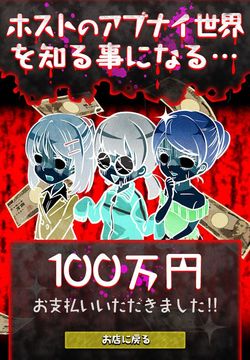 ホストのアブナイ世界 Game Screenshot