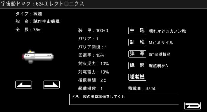 宇宙戦艦物語RPG screenshot game