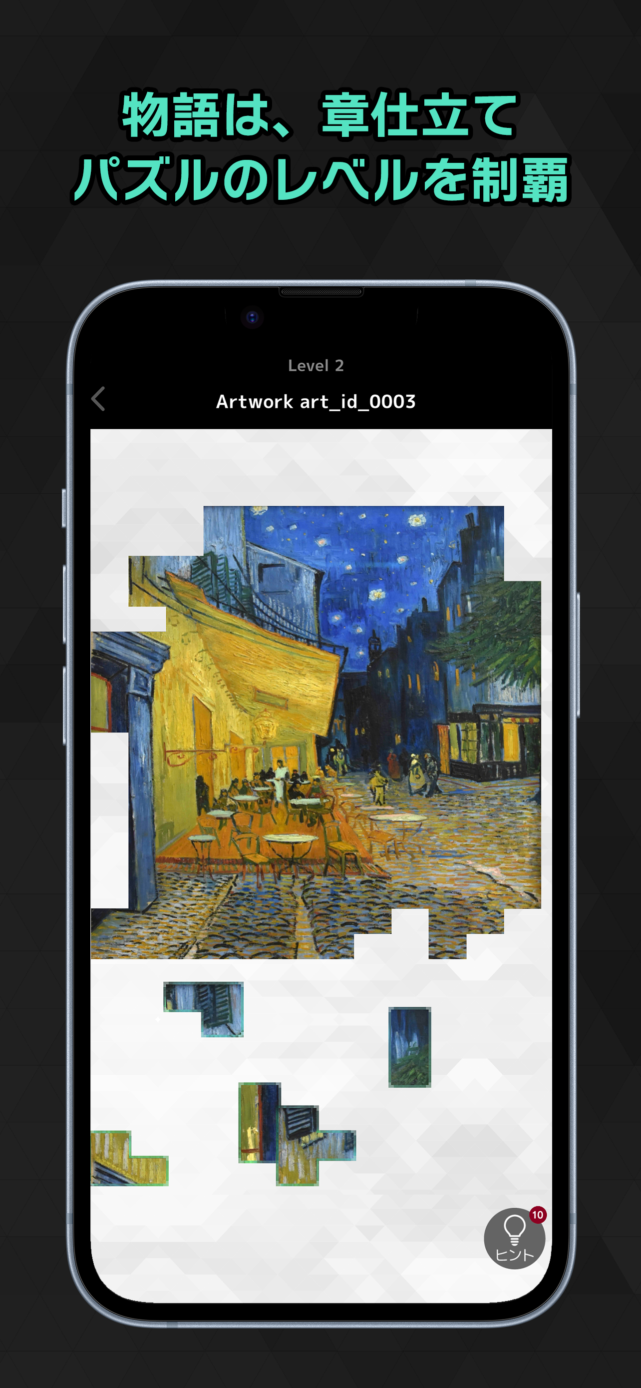 Piece of Art｜名画パズル×アート解説 Game Screenshot