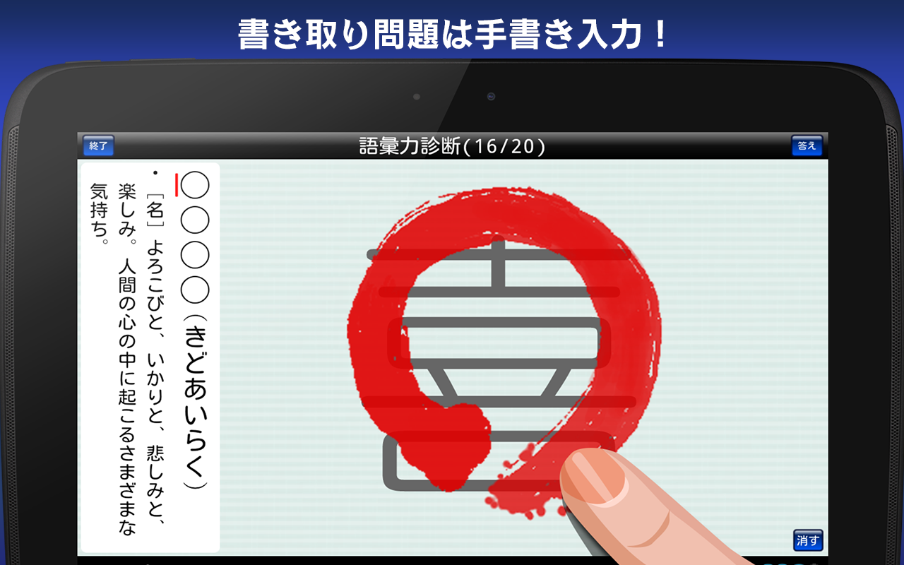 語彙力診断 FREE Game Screenshot