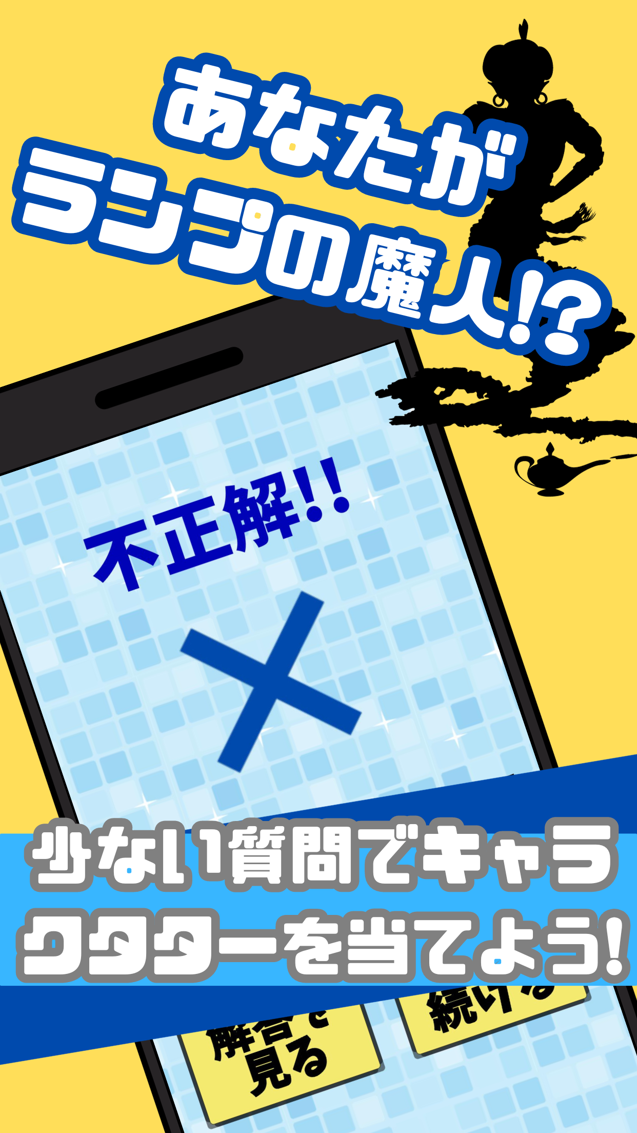 Screenshot of アキネーター キャラクター当てクイズ キャラQ