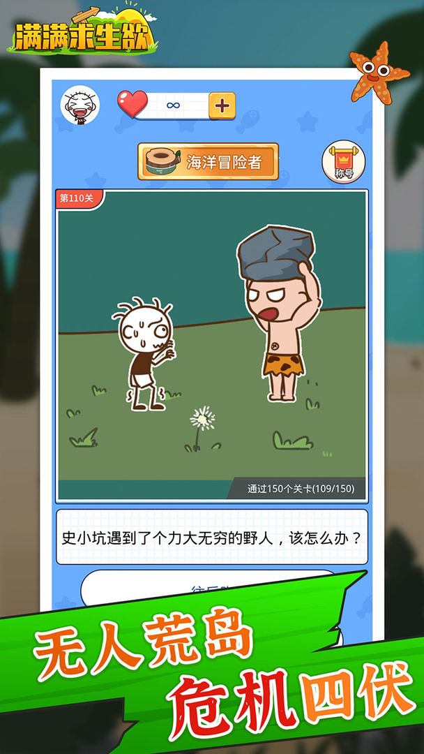 Screenshot of 满满求生欲