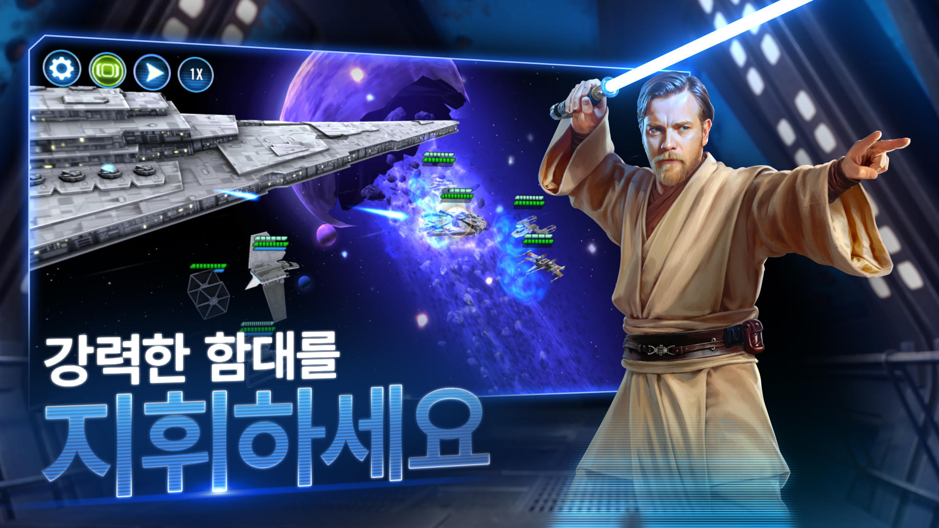 스타워즈: 갤럭시 오브 히어로즈 게임 스크린샷