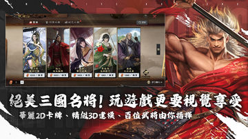 率土之濱 - 地表最強爭霸錦標賽 Game Screenshot