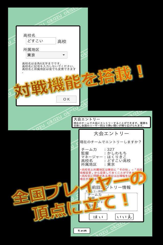 【野球】おかず甲子園 全国編【育成シミュレーション】 ภาพหน้าจอเกม